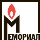 Тульское областное отделение общероссийской общественной организации «Российское историко-просветительское и правозащитное общество «Мемориал»